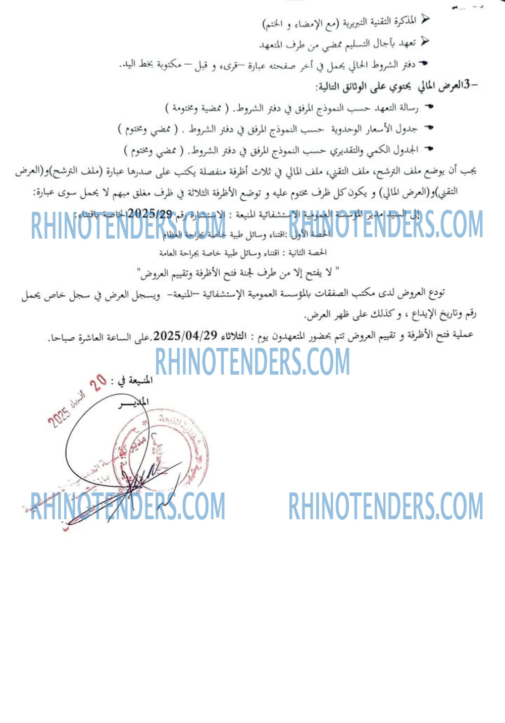 Rhinotenders