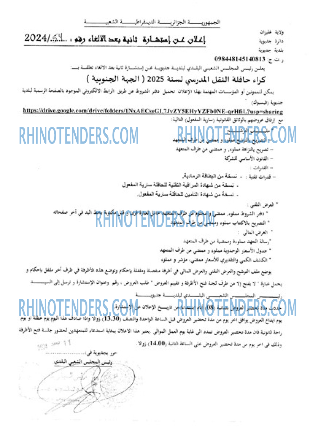 Rhinotenders
