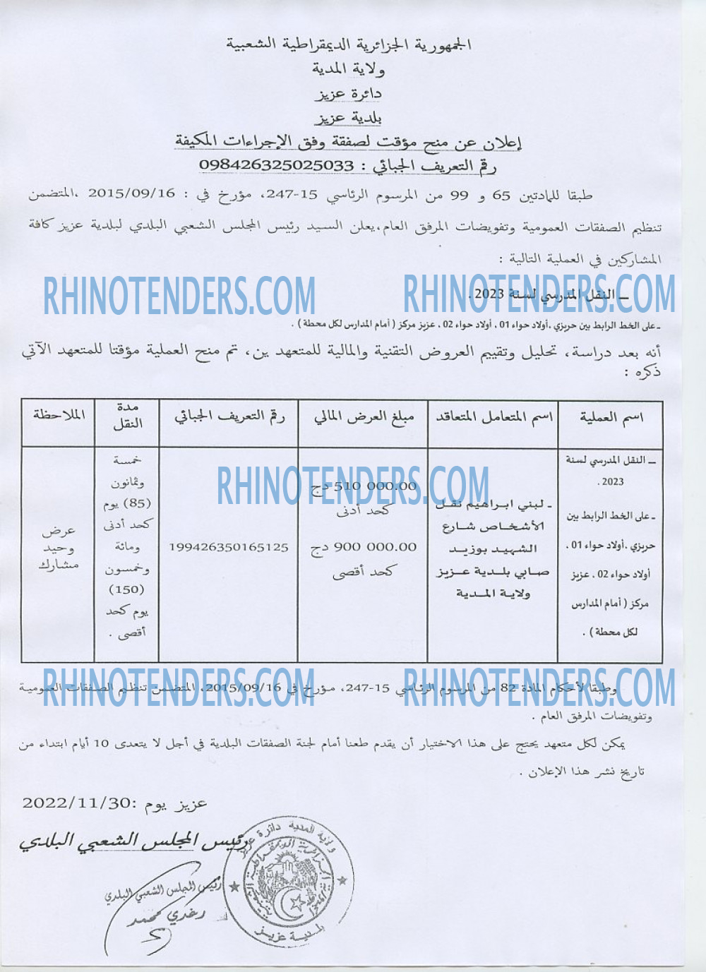 Rhinotenders