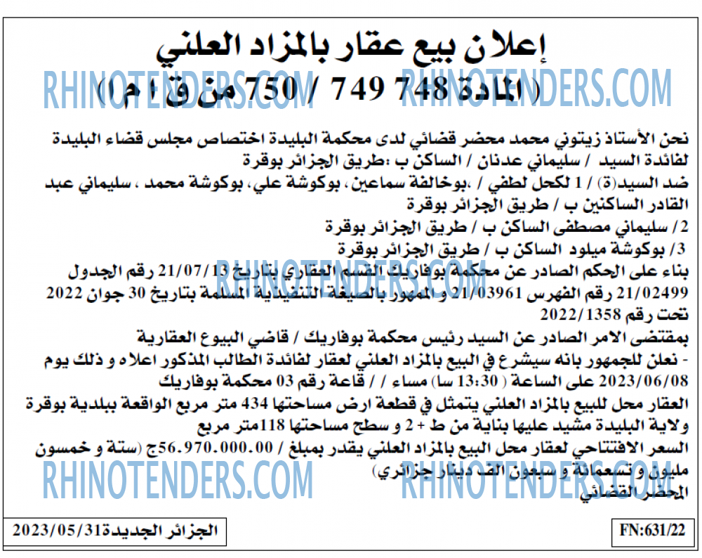 الجزائر الجديدة