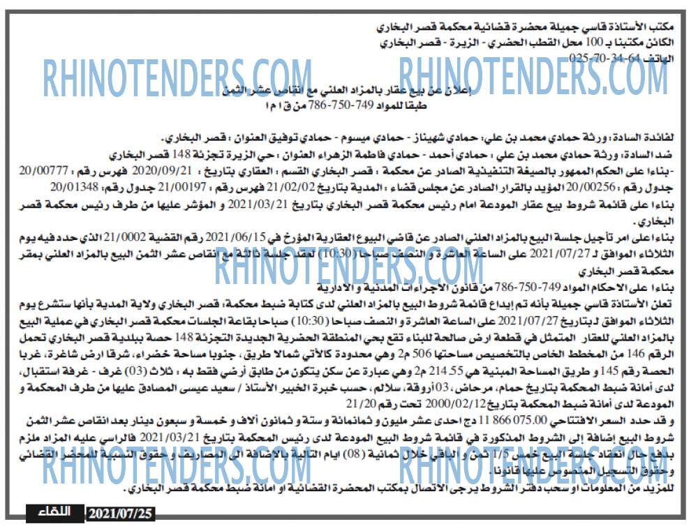 اللقاء