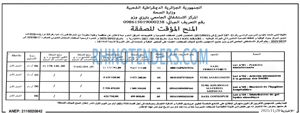 الاخبارية