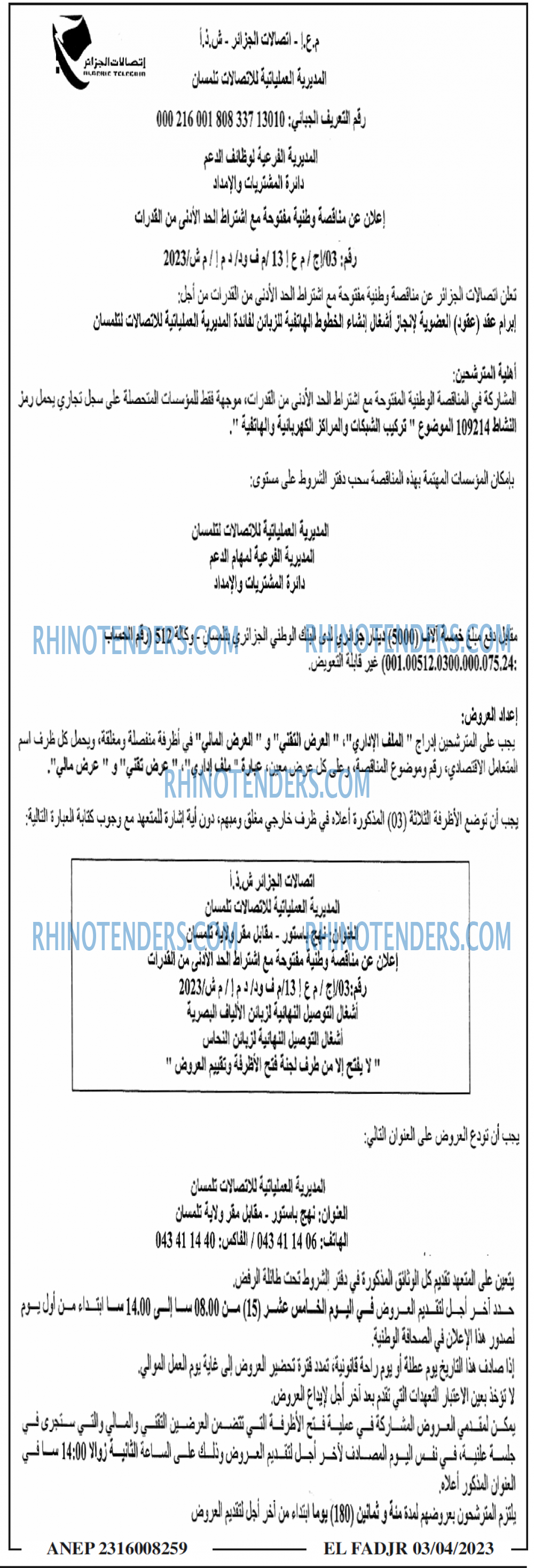 الفجر