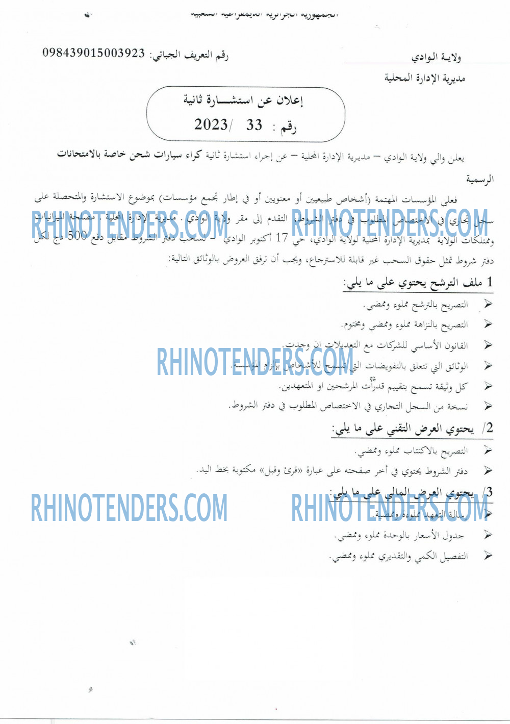 Rhinotenders