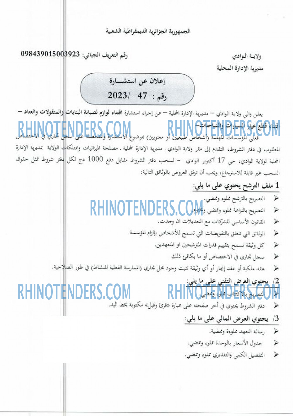 Rhinotenders