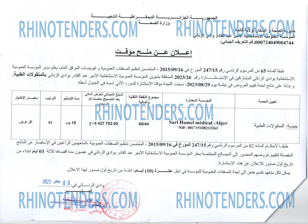 Rhinotenders