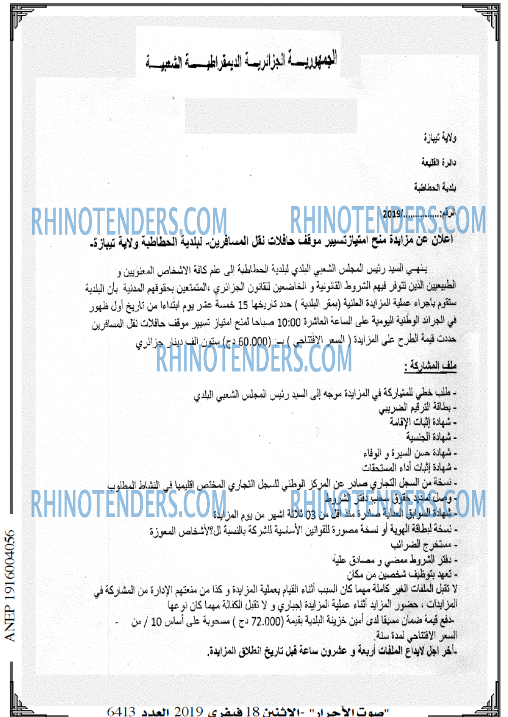 صوت الاحرار