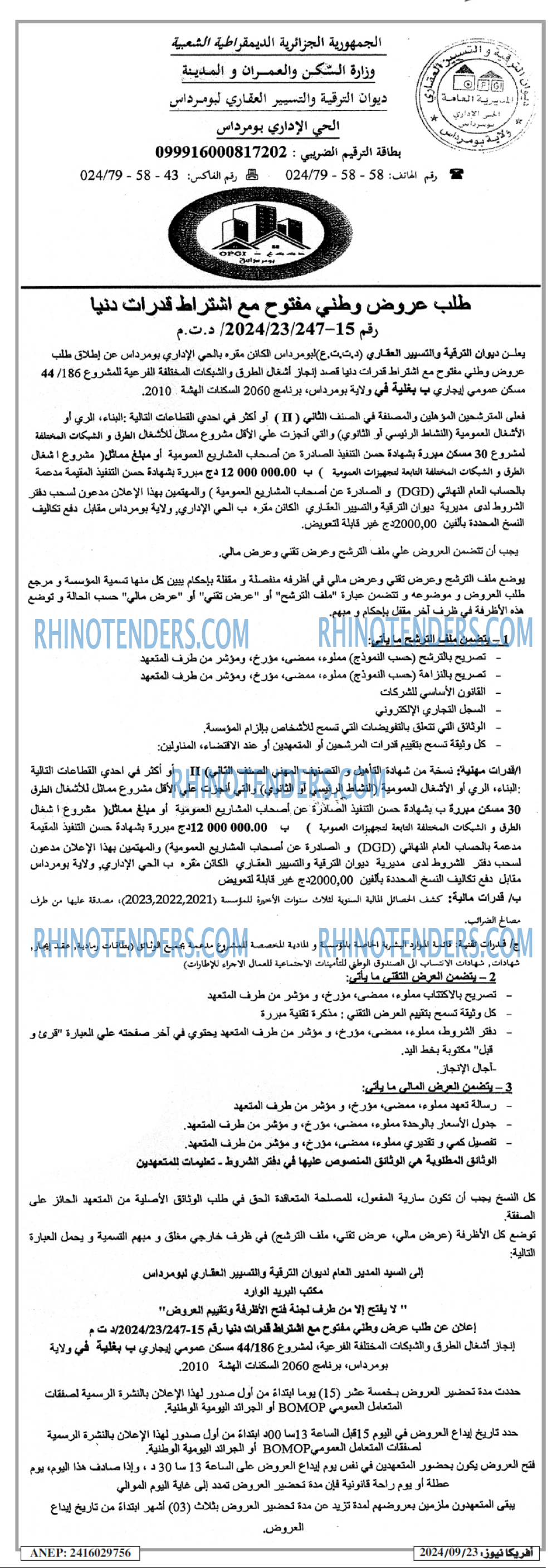 Rhinotenders
