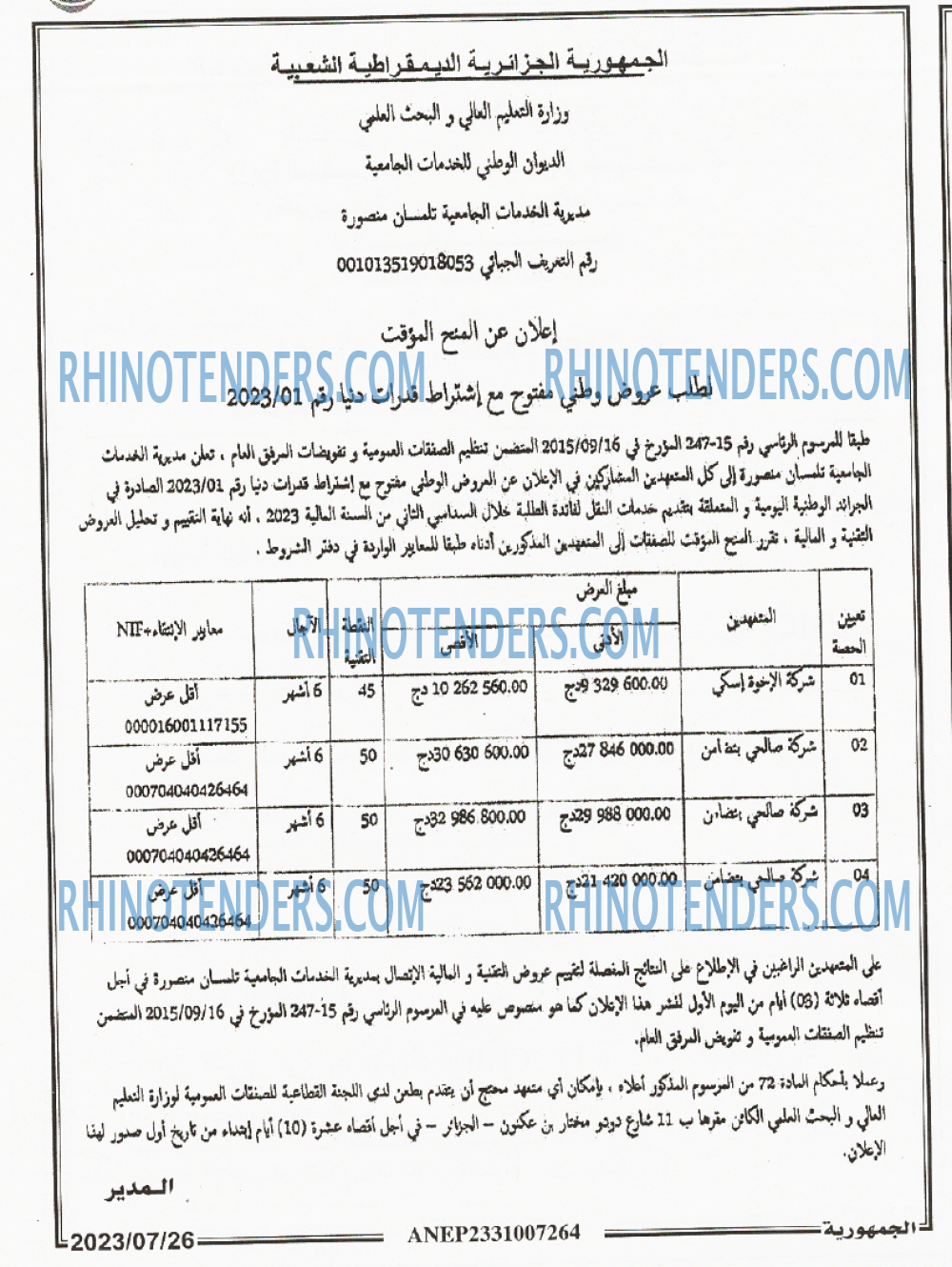 الجمهورية