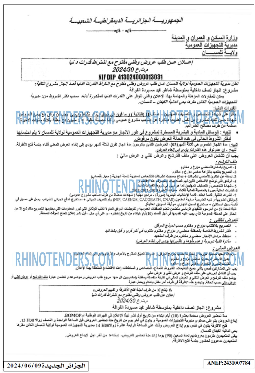 الجزائر الجديدة