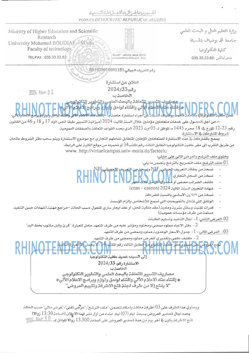 Rhinotenders