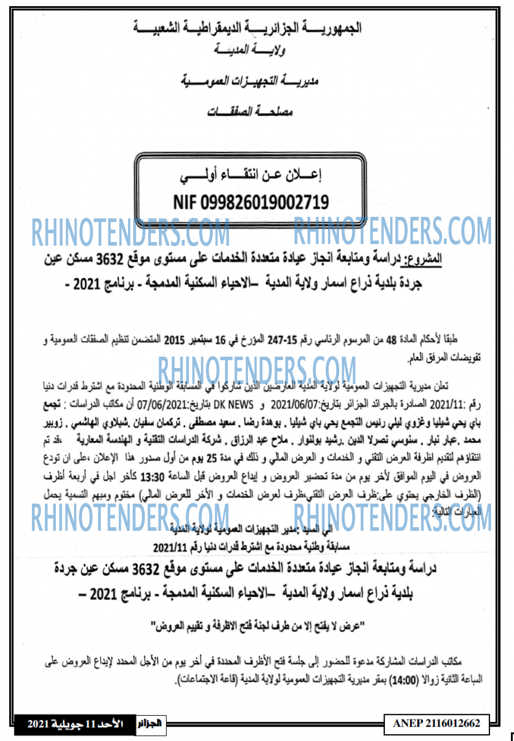 الجزائر