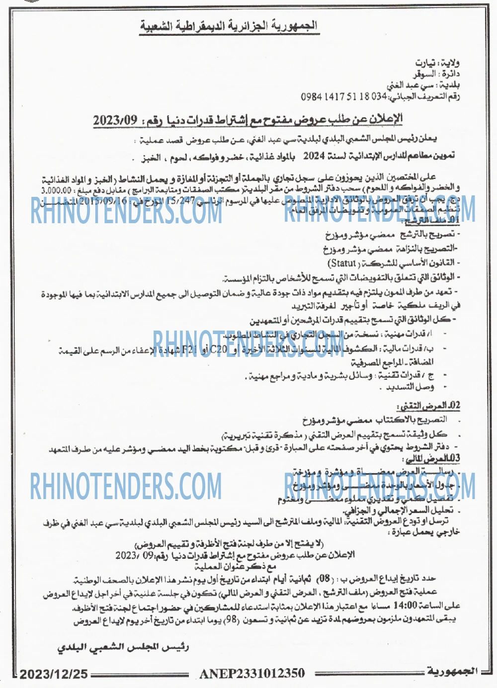 الجمهورية