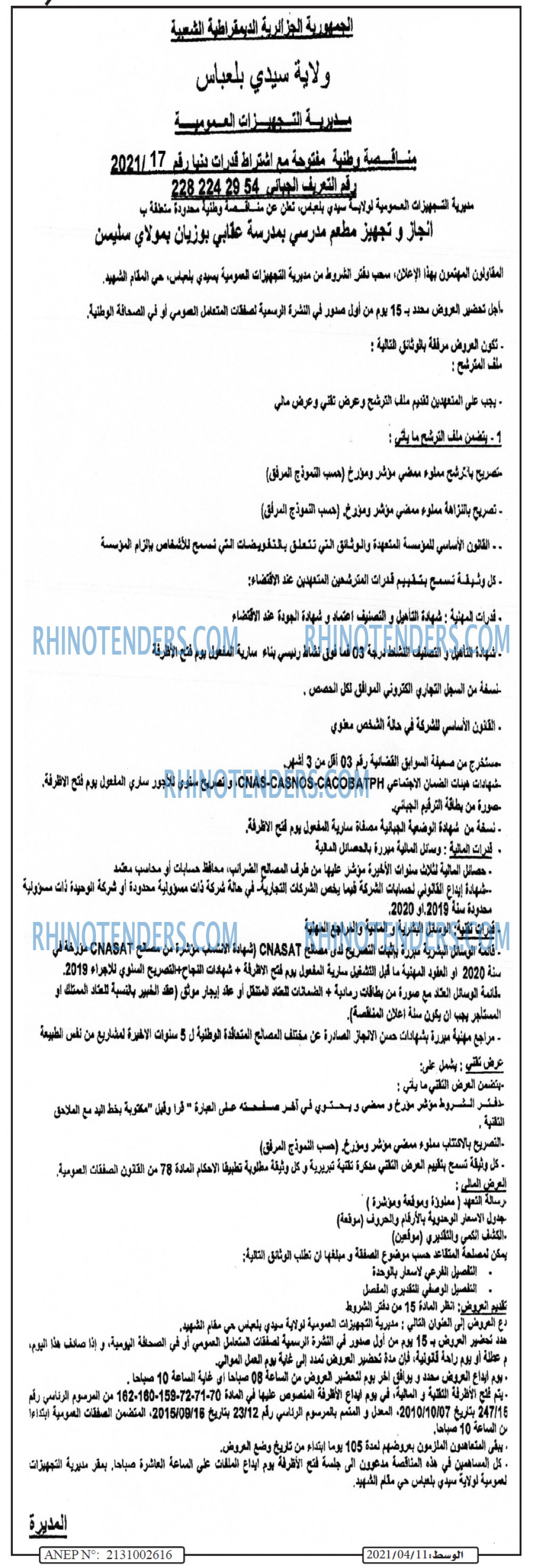 الوسيط المغربي