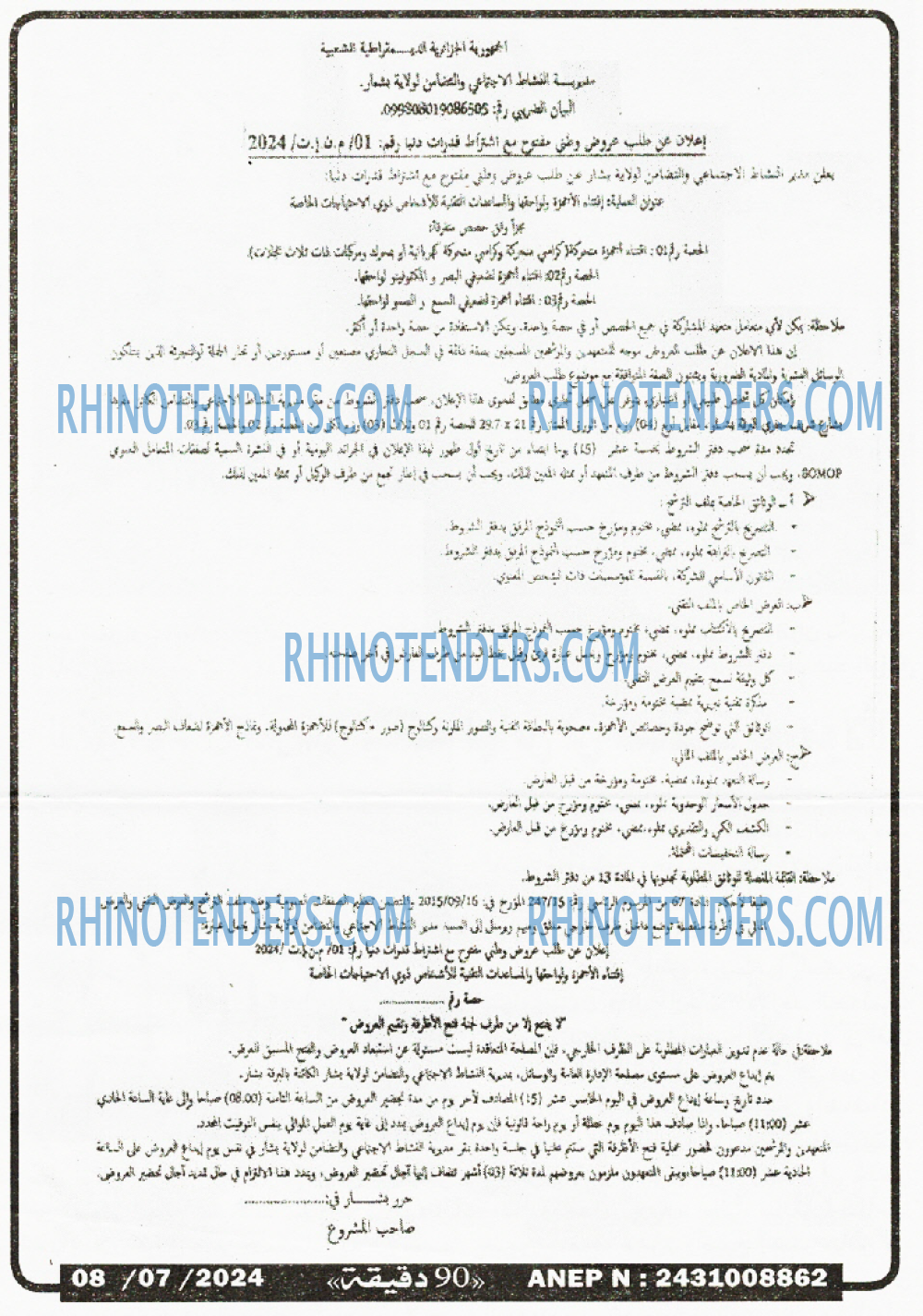 90 دقيقة