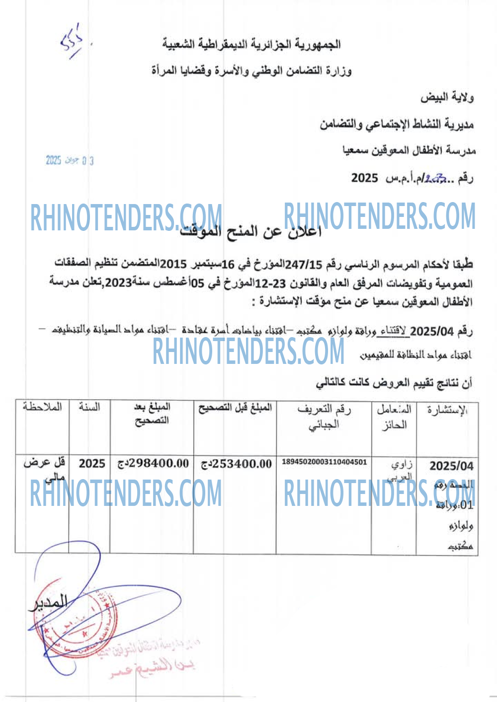 Rhinotenders