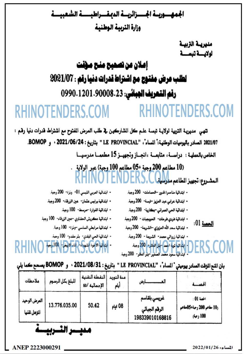 المساء