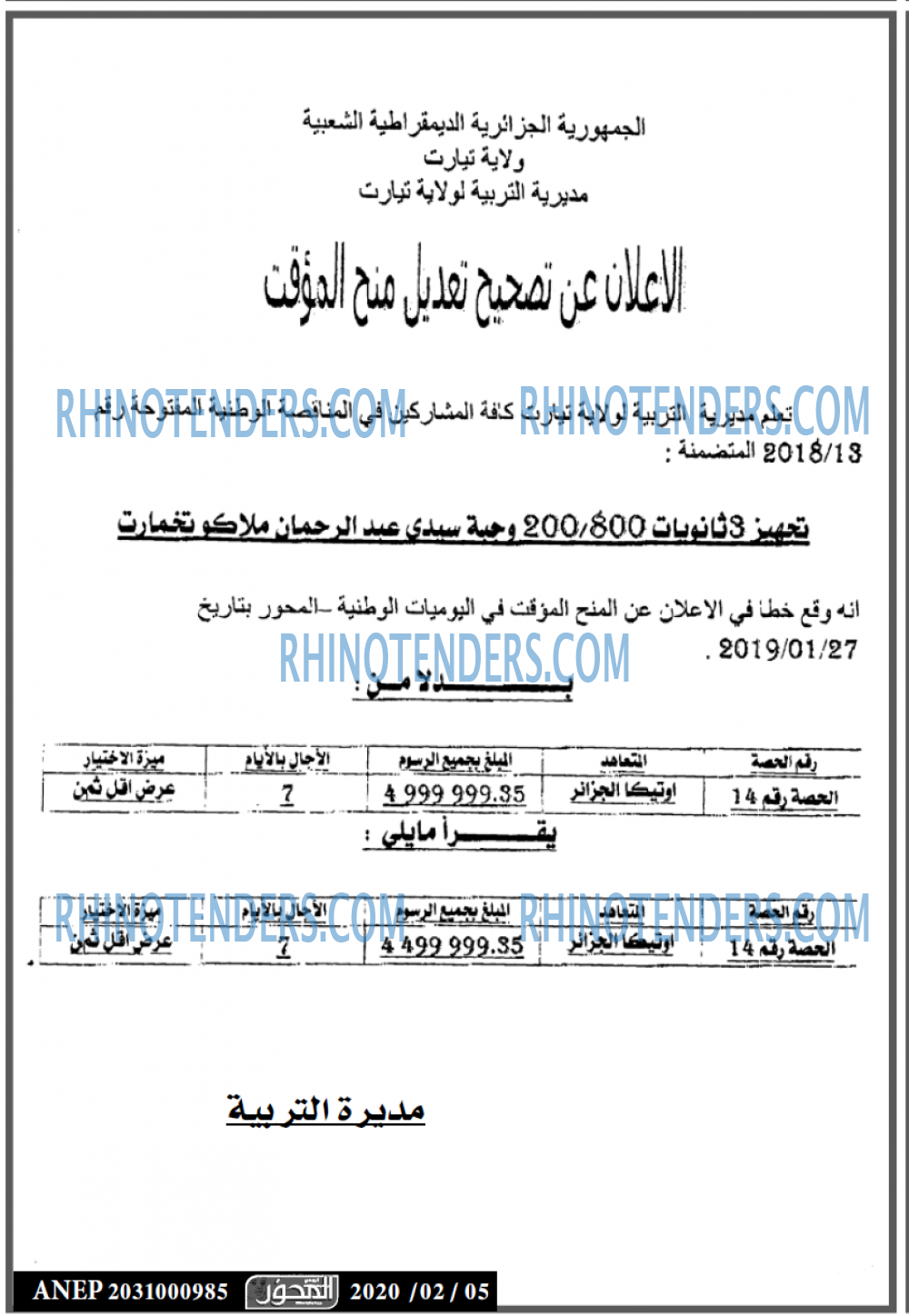 المحور