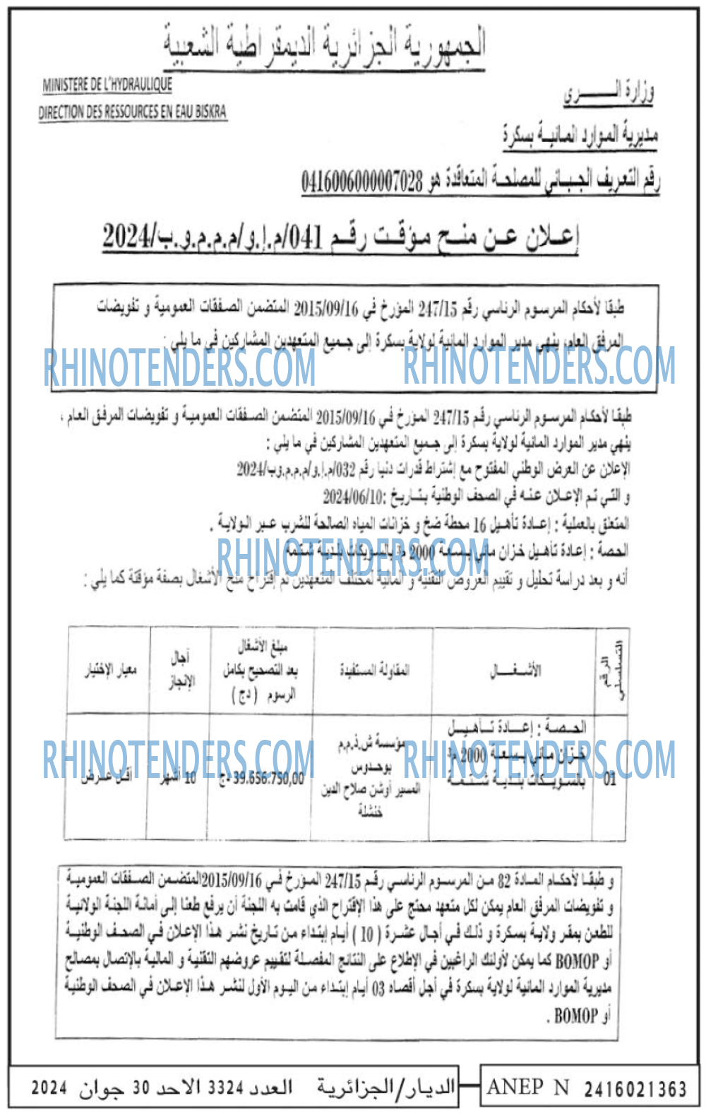 الديار