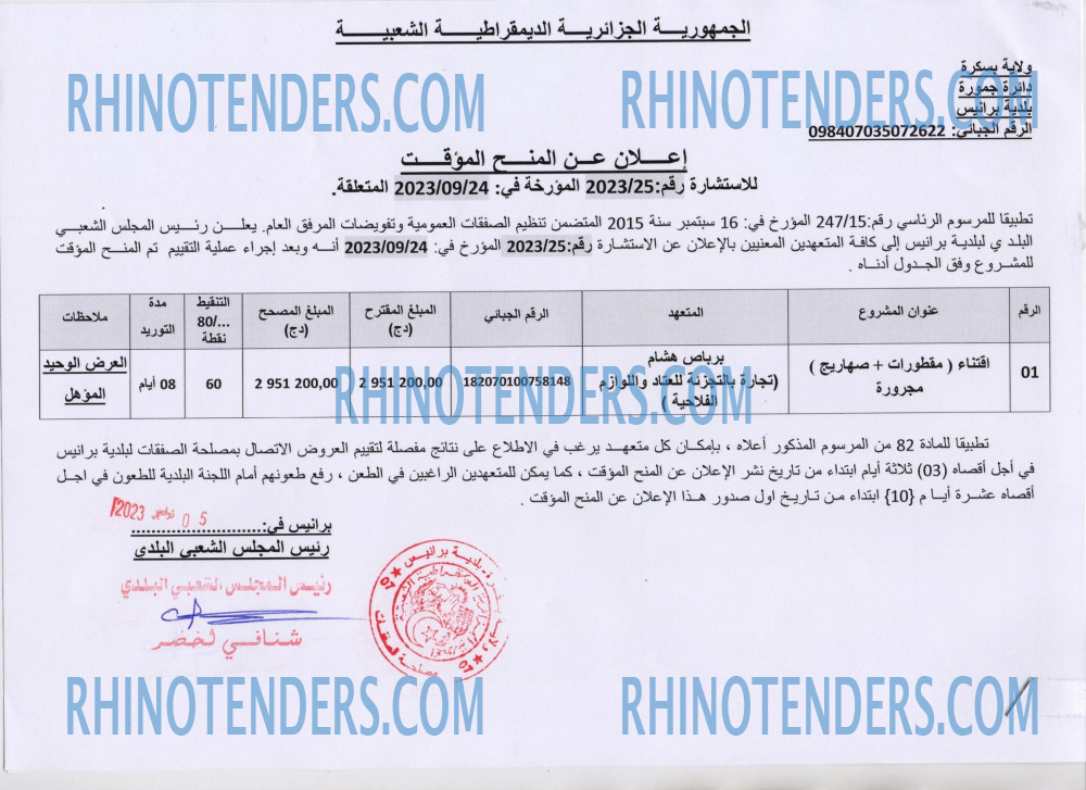 Rhinotenders