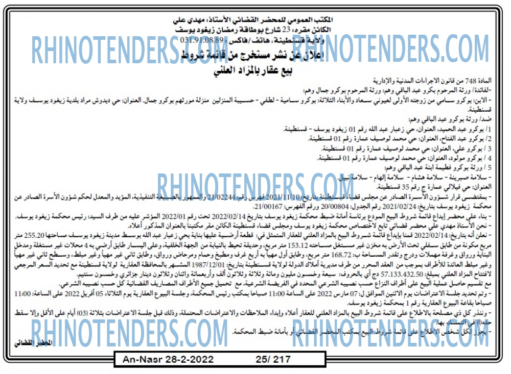 AN-NASR