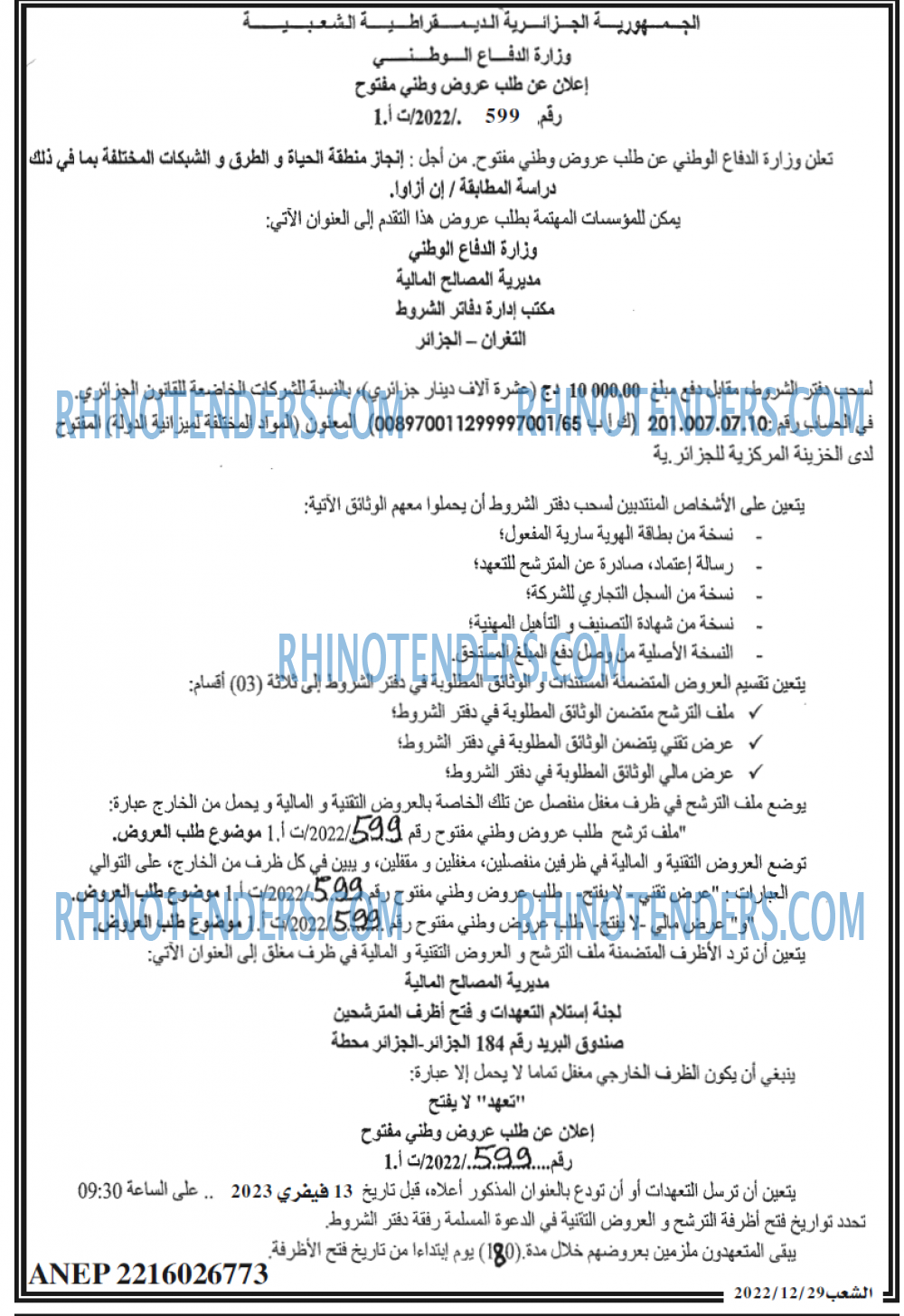 الشعب