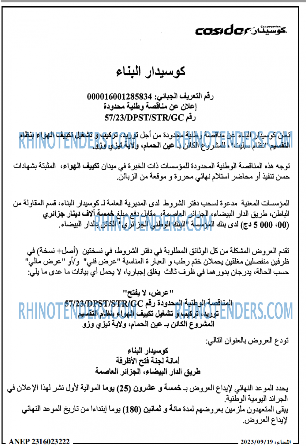 المساء