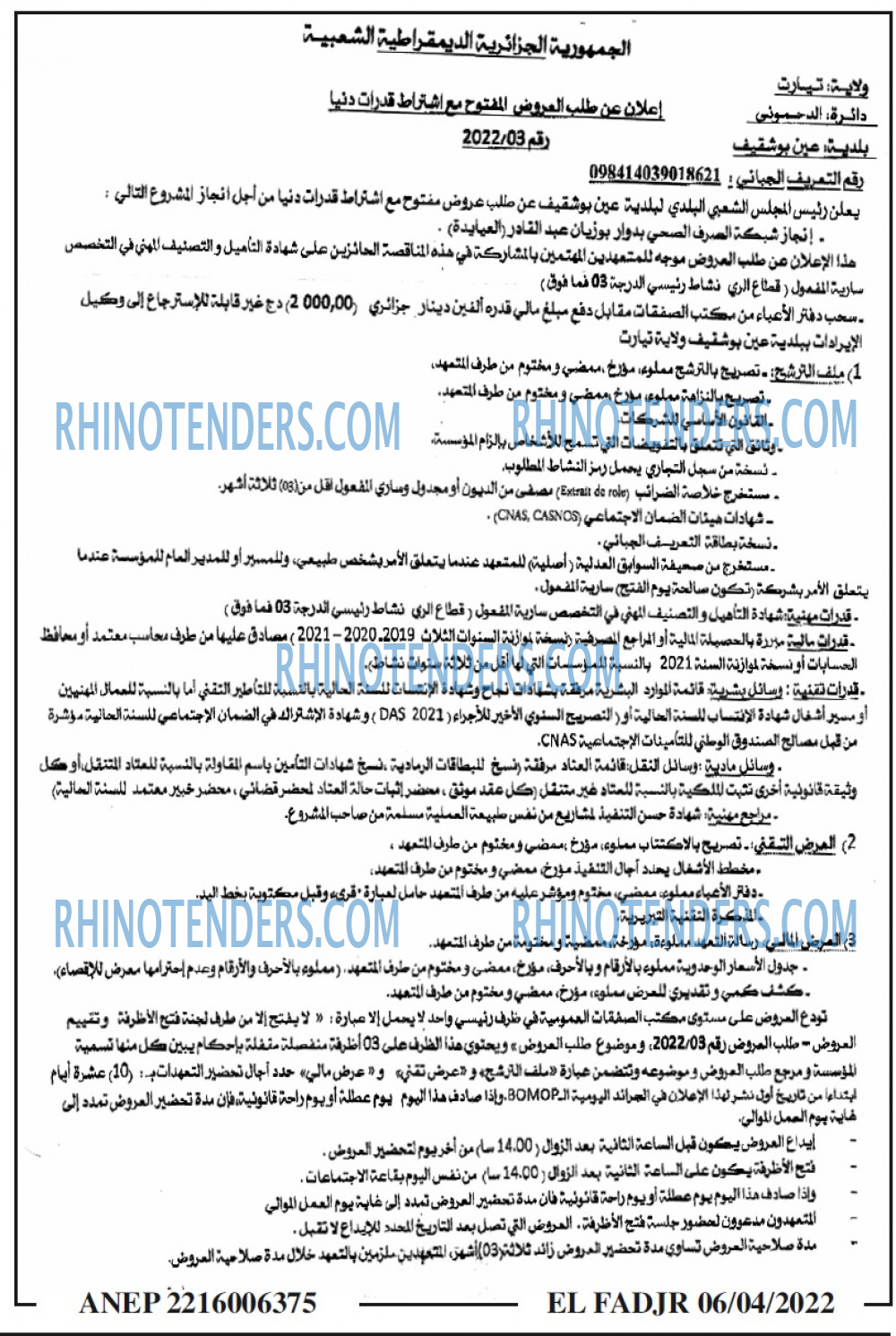 الفجر