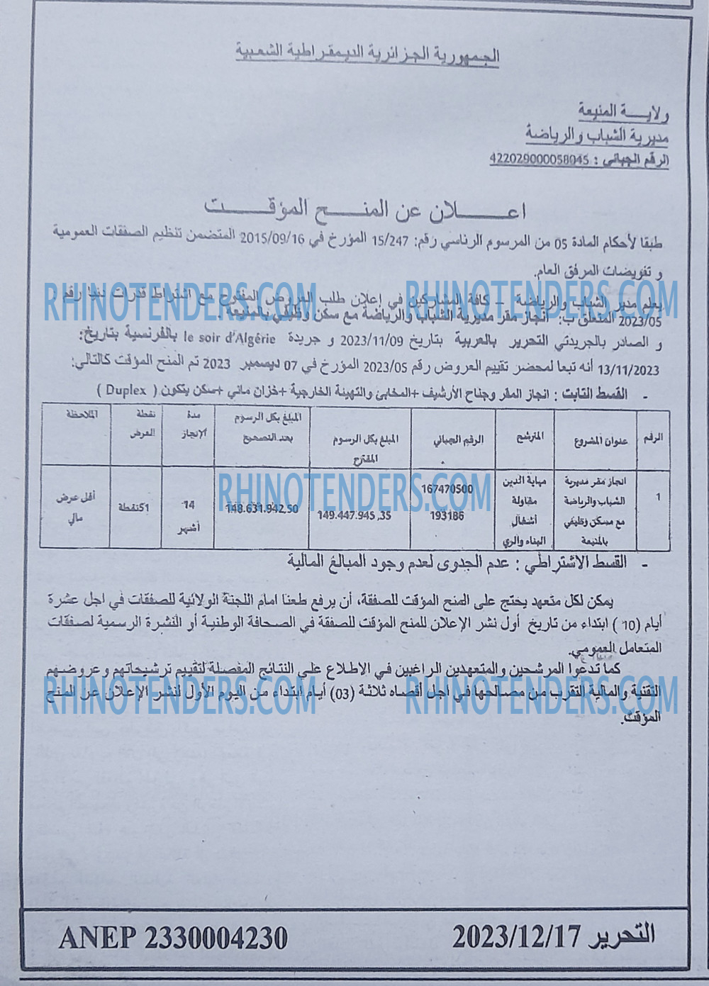 التحرير