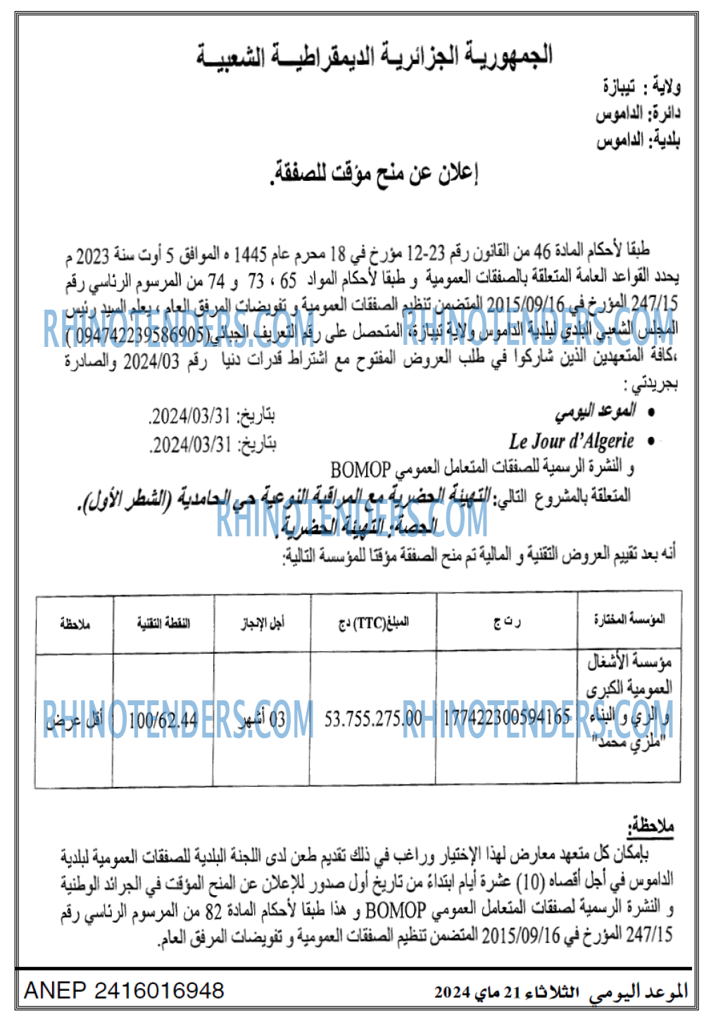 الموعد اليومي