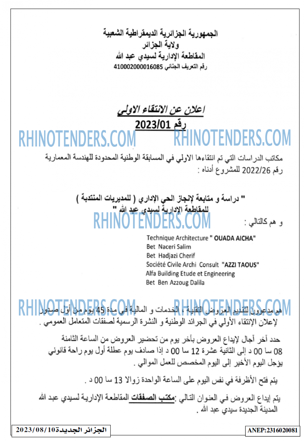 الجزائر الجديدة