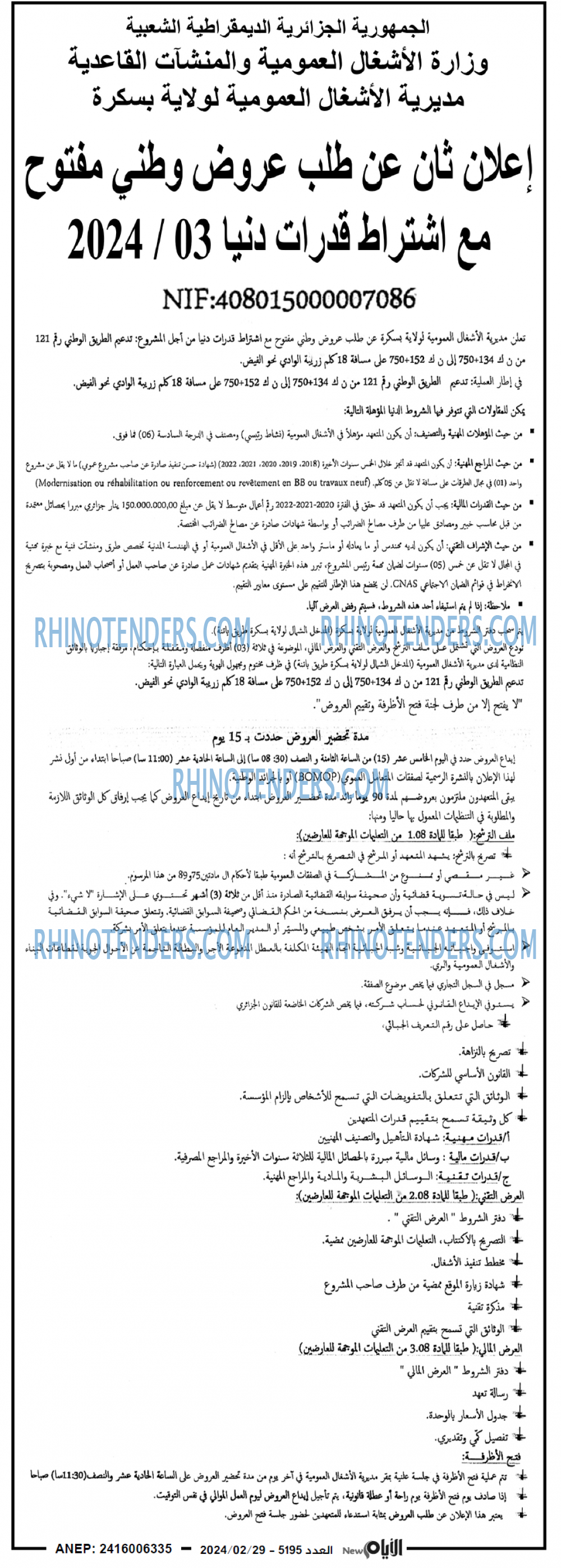 الايام