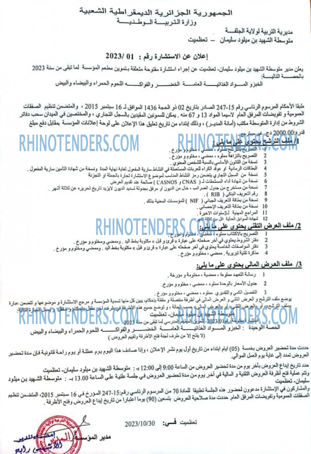 Rhinotenders