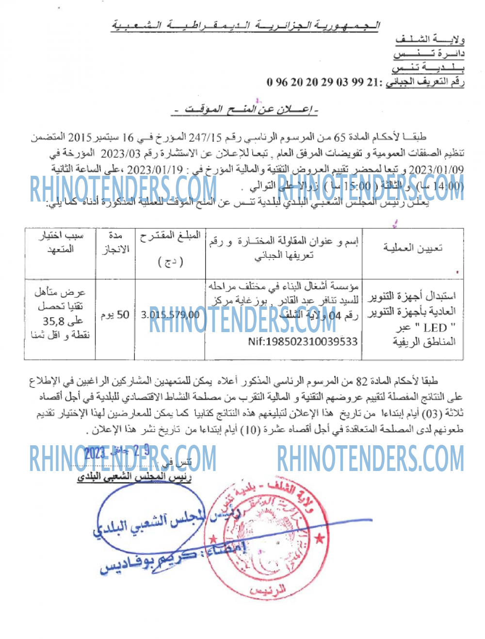Rhinotenders