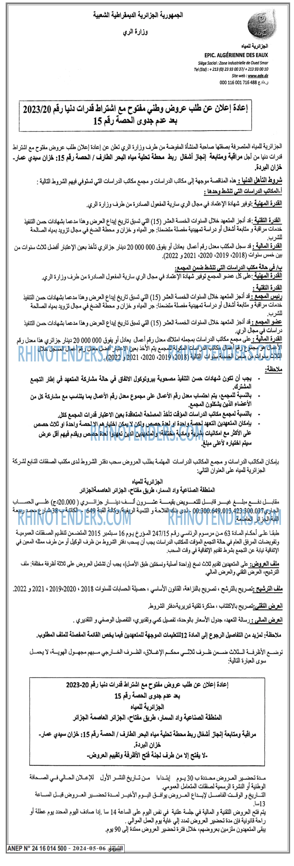 Echourouk
