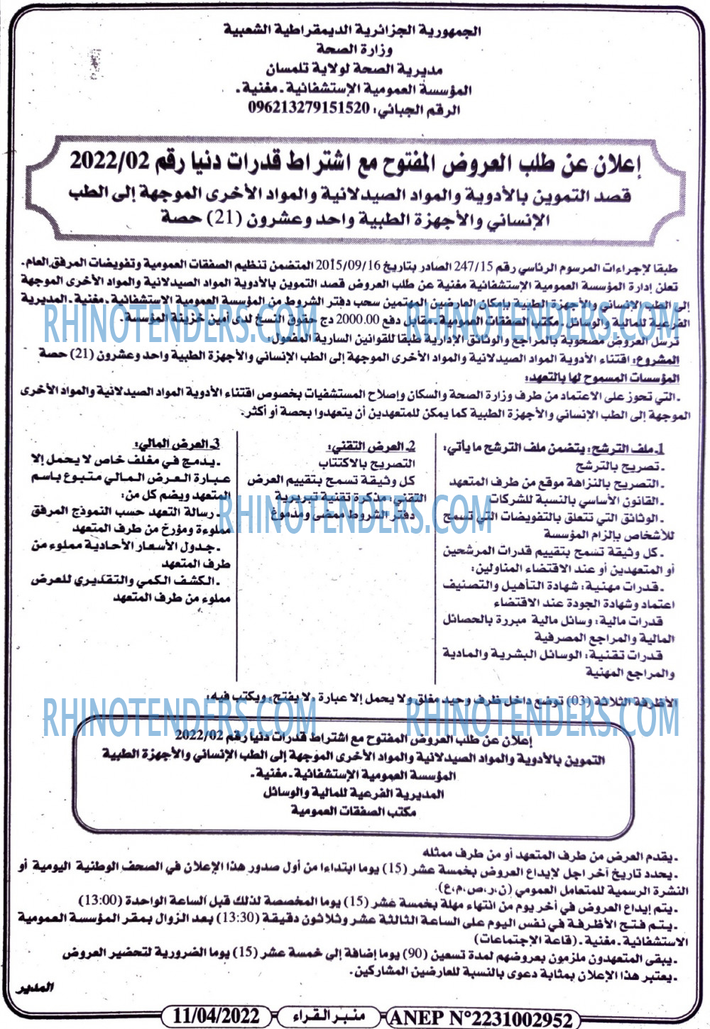 منبر القراء