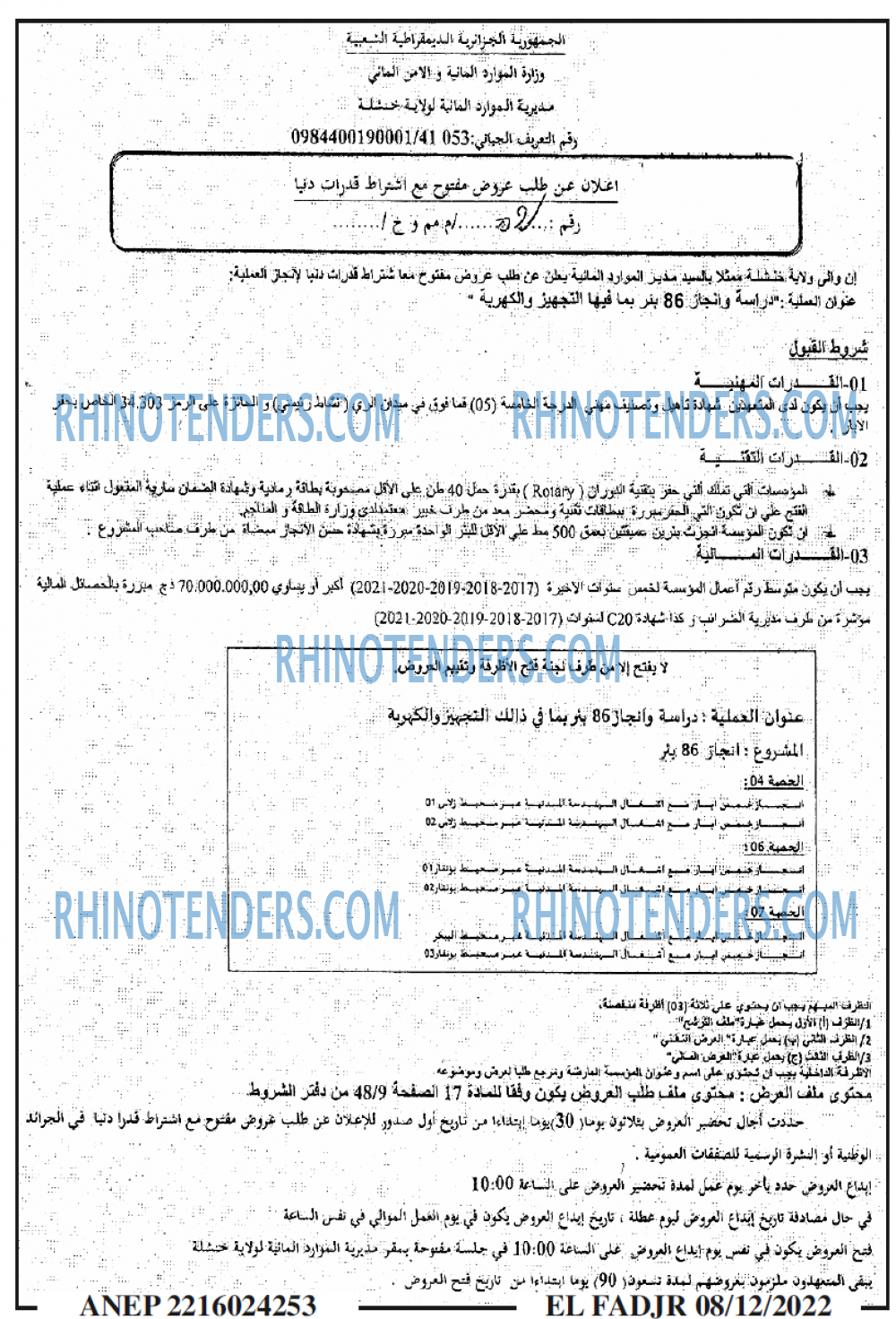الفجر