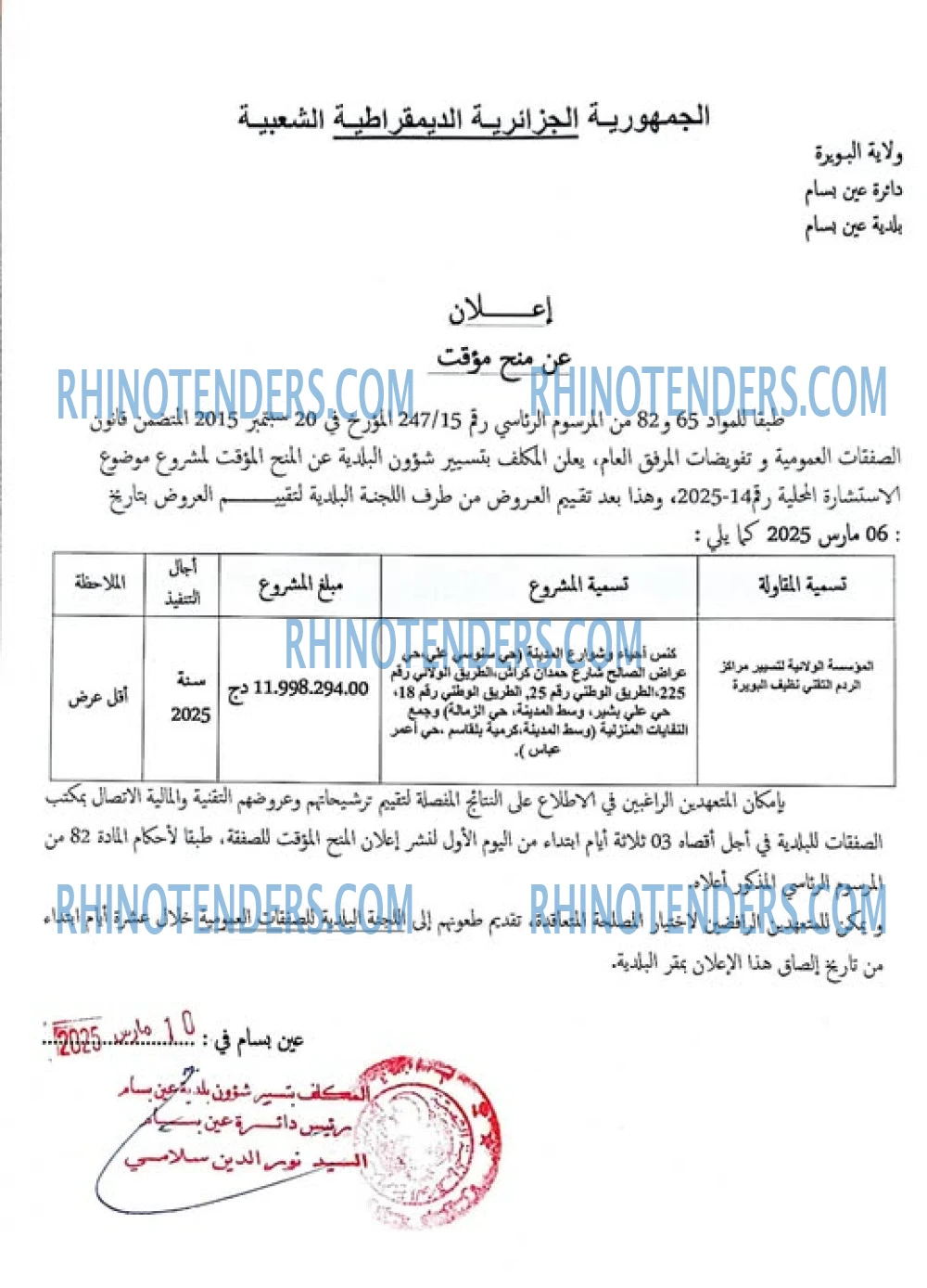 Rhinotenders