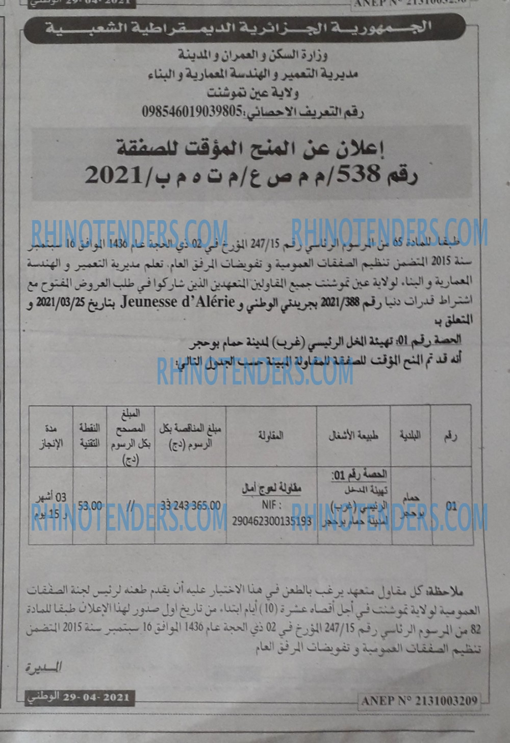 الوطني