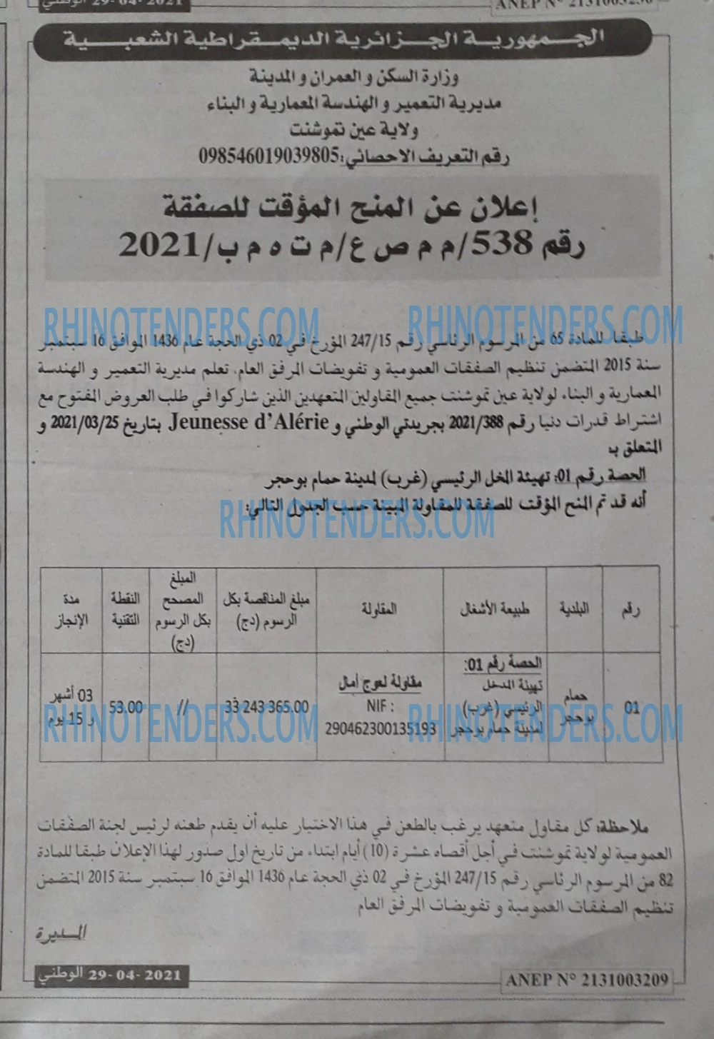 الوطني