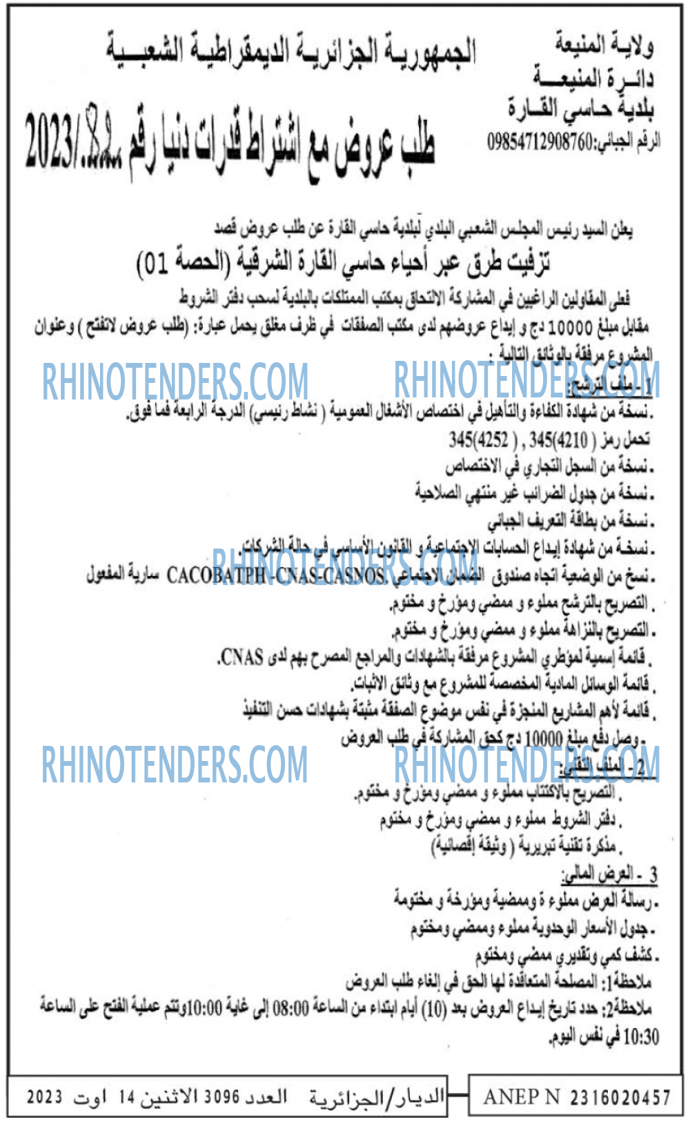 الديار
