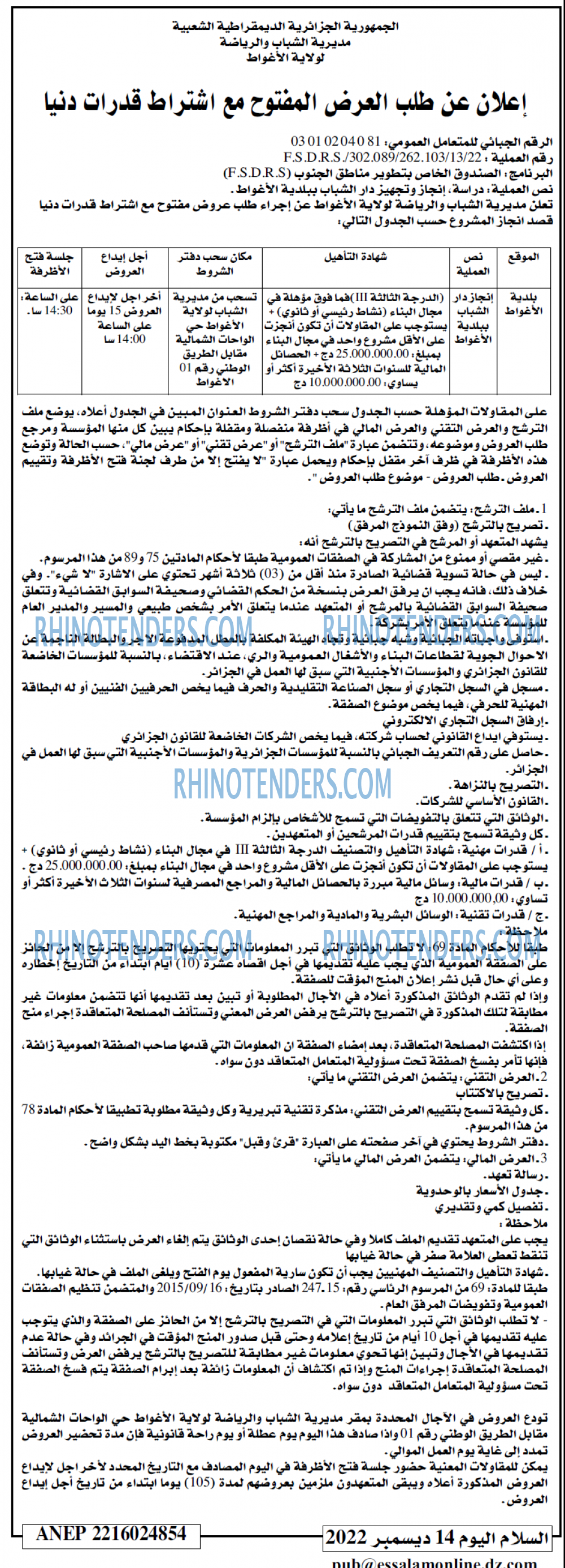 السلام