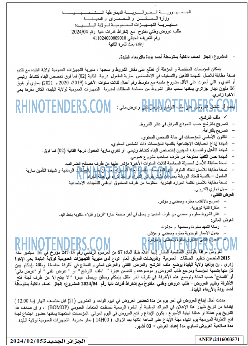 الجزائر الجديدة