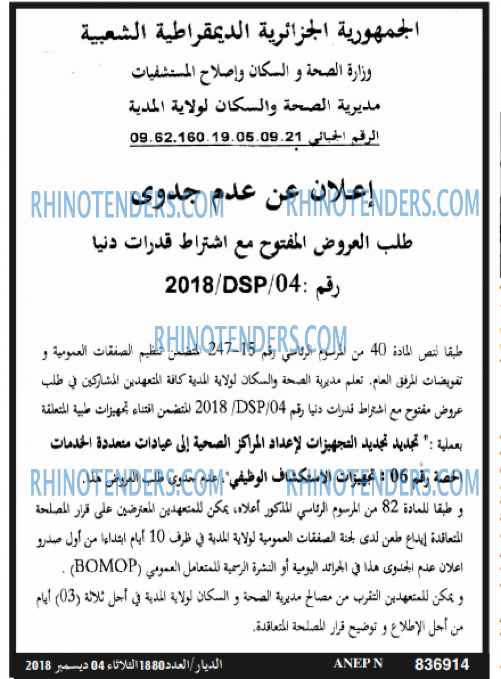 الديار