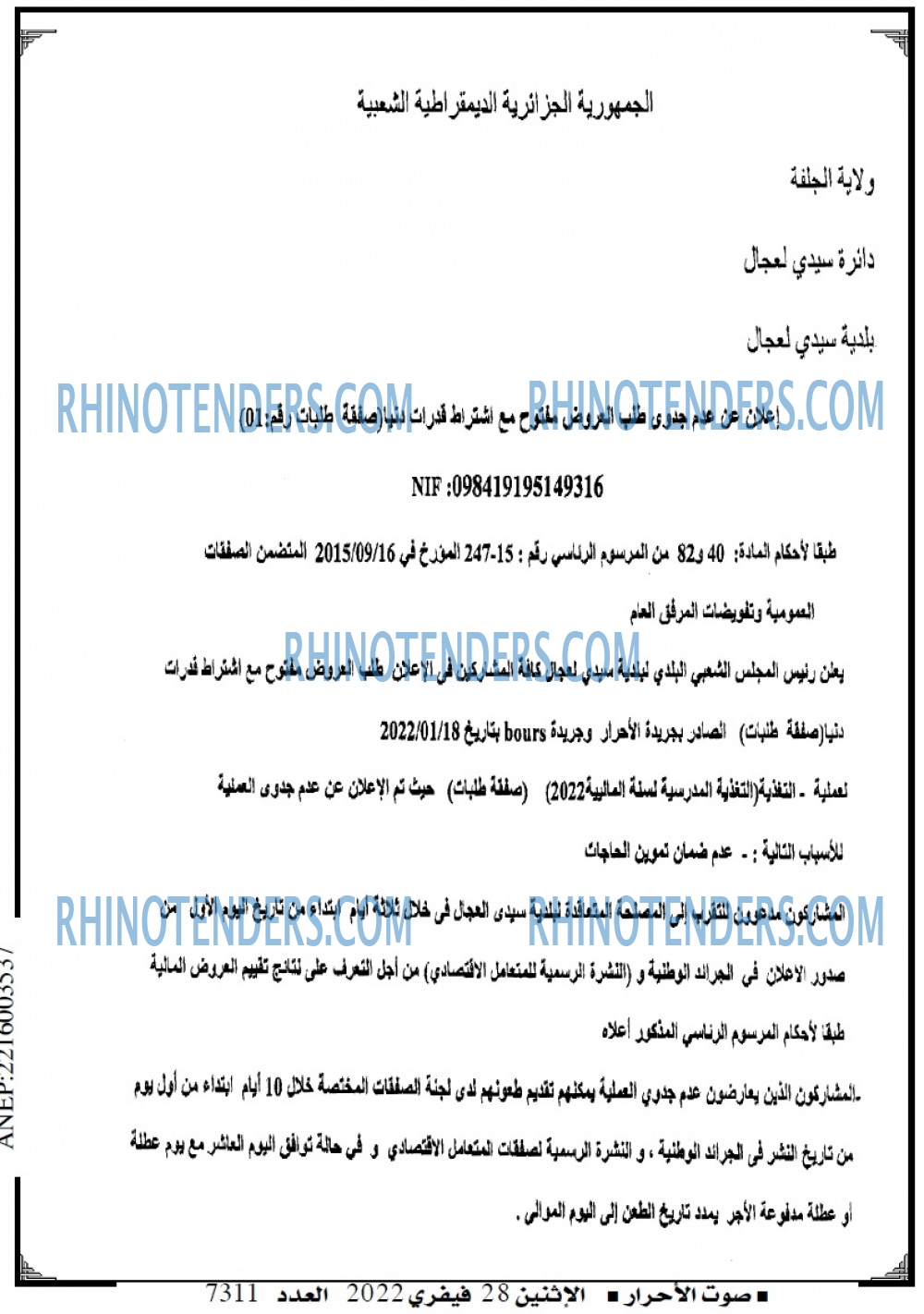 صوت الاحرار