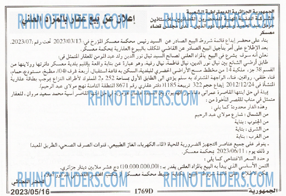 الجمهورية