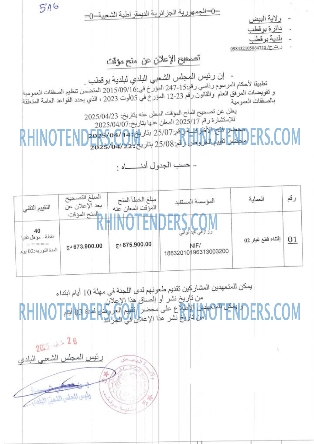 Rhinotenders