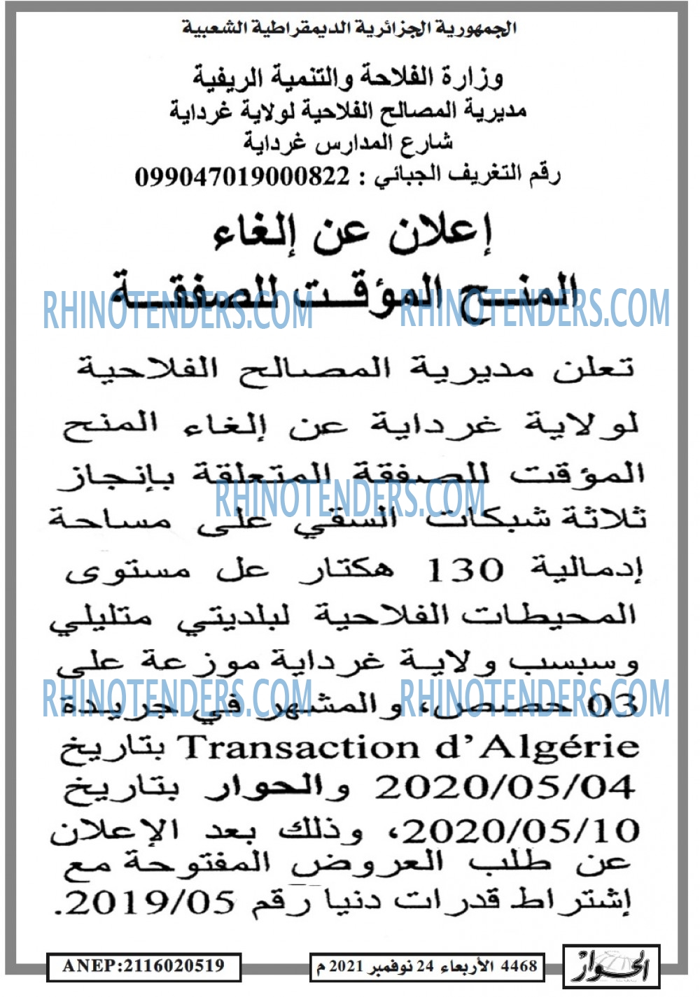 الحوار
