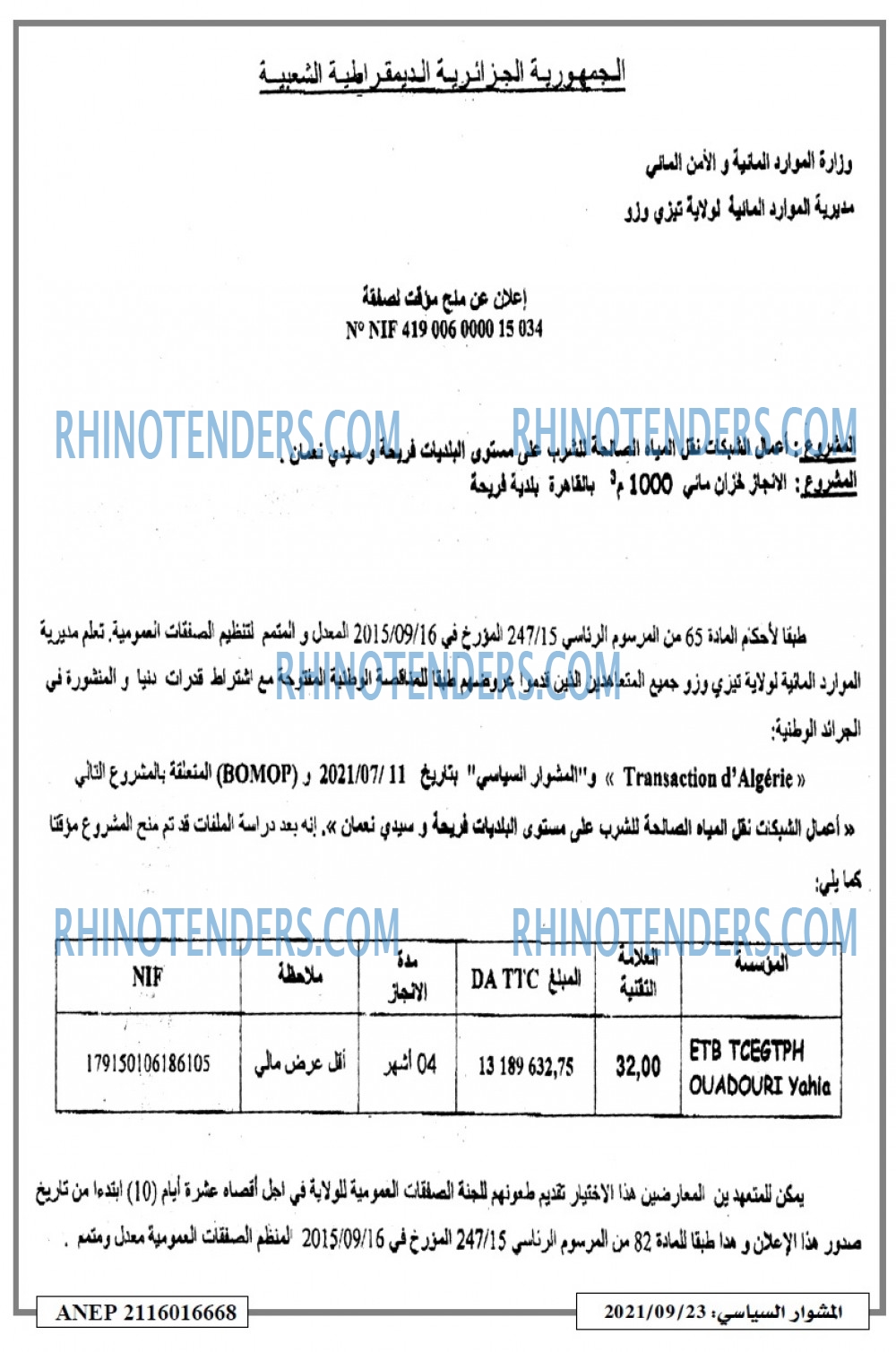 المشوار السياسي