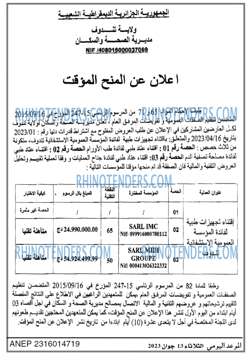 الموعد الرياضي